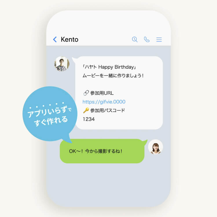 Gifvie ギフビー スマホで簡単寄せ書きムービー作成